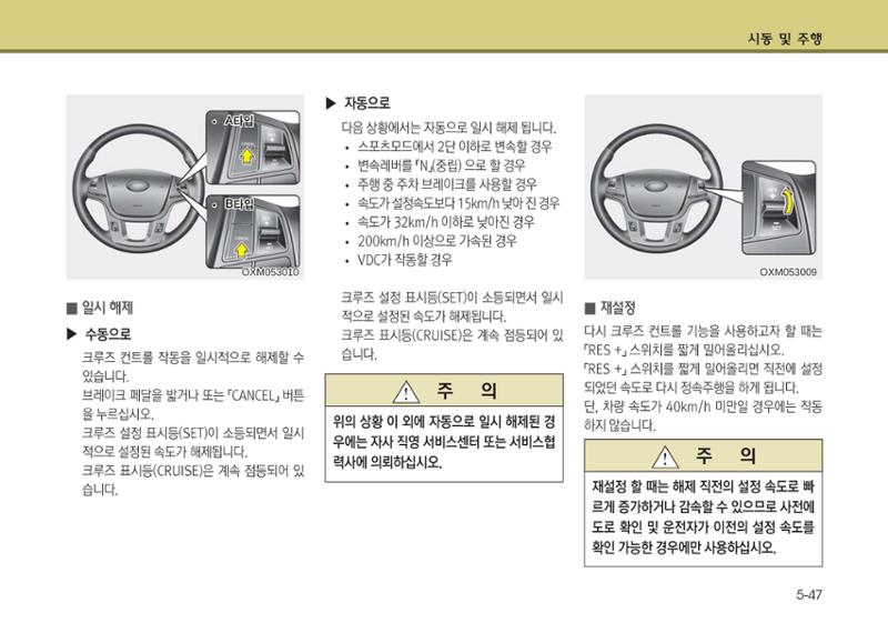 K7 차량 매뉴얼 286페이지