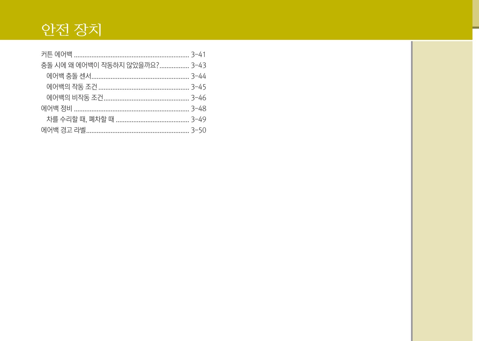 K7 차량 매뉴얼 29페이지