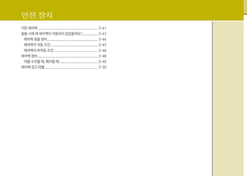 K7 차량 매뉴얼 29페이지