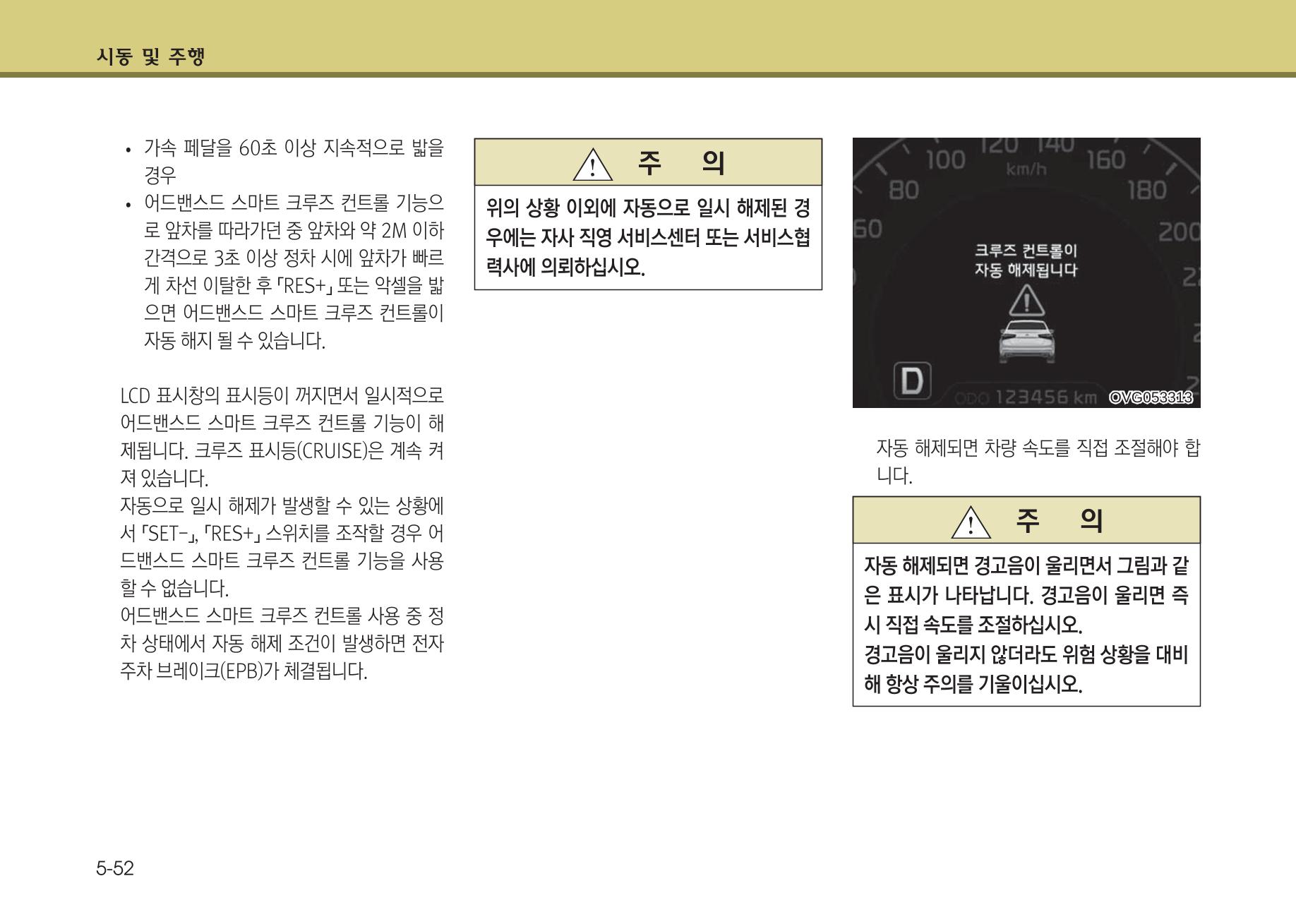 K7 차량 매뉴얼 291페이지