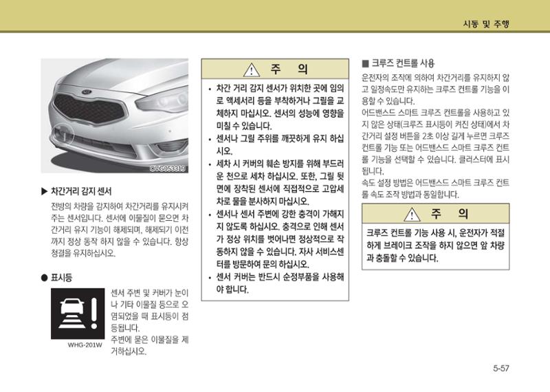 K7 차량 매뉴얼 296페이지
