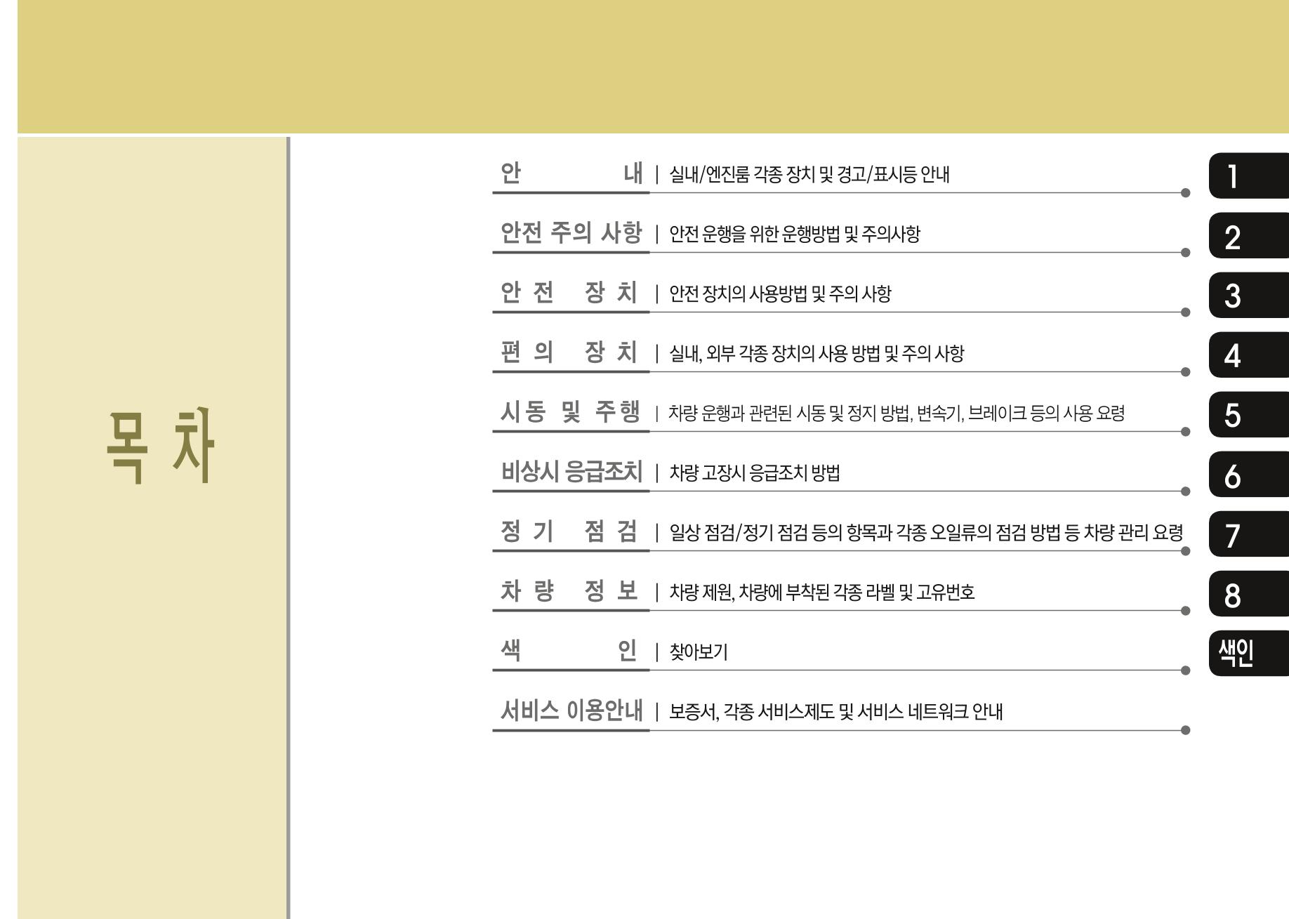 K7 차량 매뉴얼 3페이지