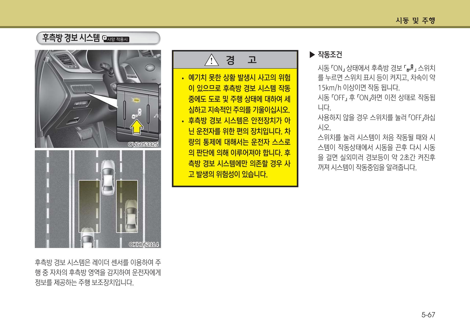 K7 차량 매뉴얼 306페이지
