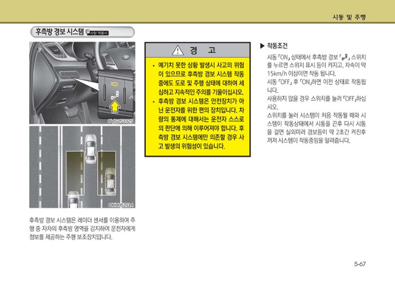K7 차량 매뉴얼 306페이지