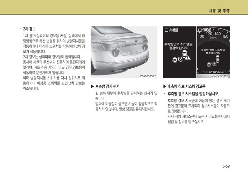 K7 차량 매뉴얼 308페이지