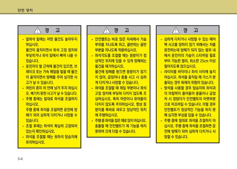 K7 차량 매뉴얼 31페이지