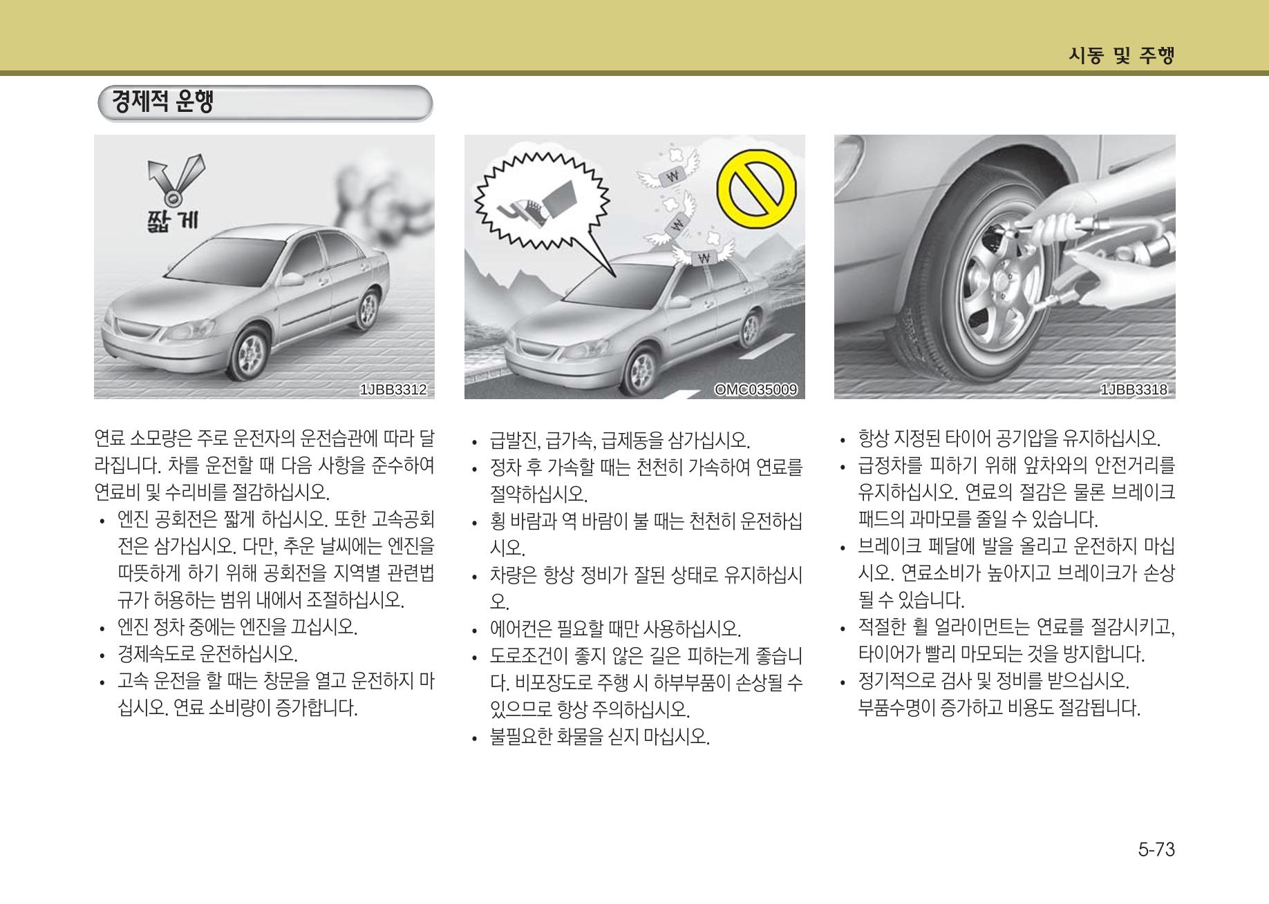 K7 차량 매뉴얼 312페이지