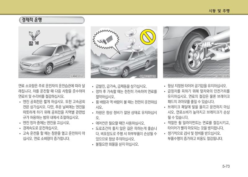 K7 차량 매뉴얼 312페이지