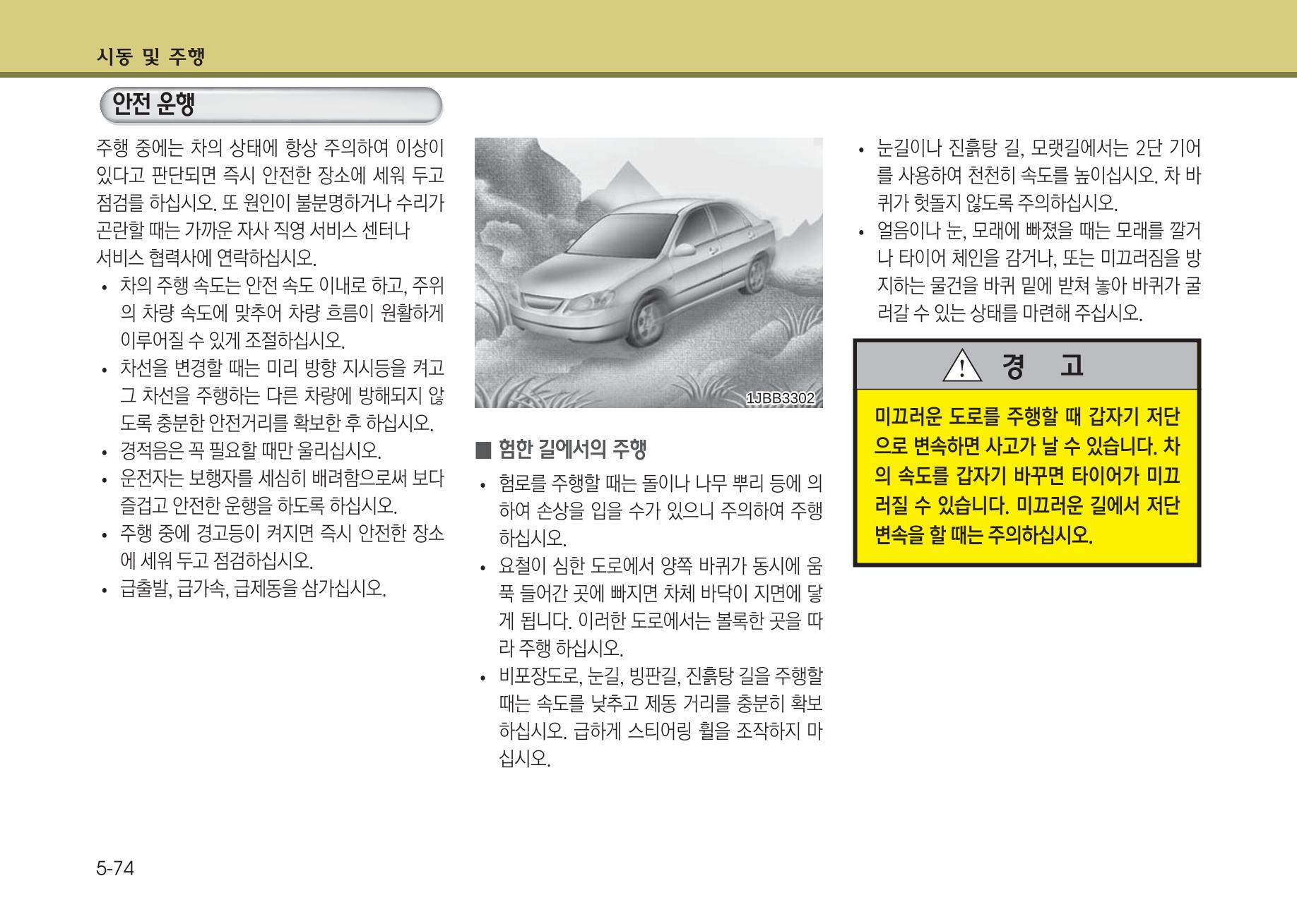K7 차량 매뉴얼 313페이지