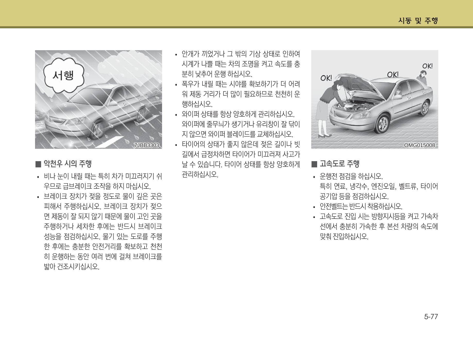 K7 차량 매뉴얼 316페이지