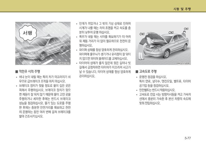 K7 차량 매뉴얼 316페이지