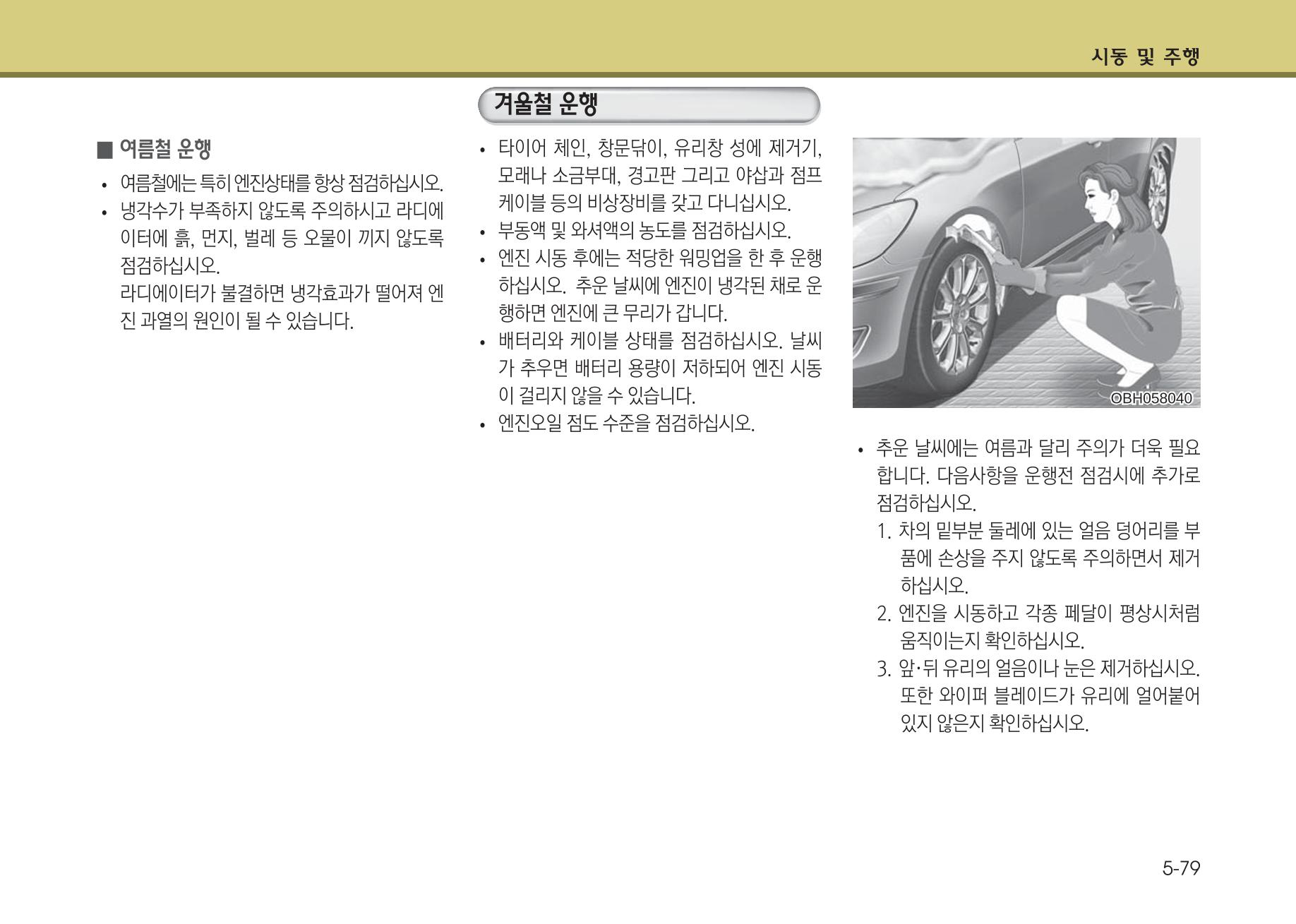K7 차량 매뉴얼 318페이지