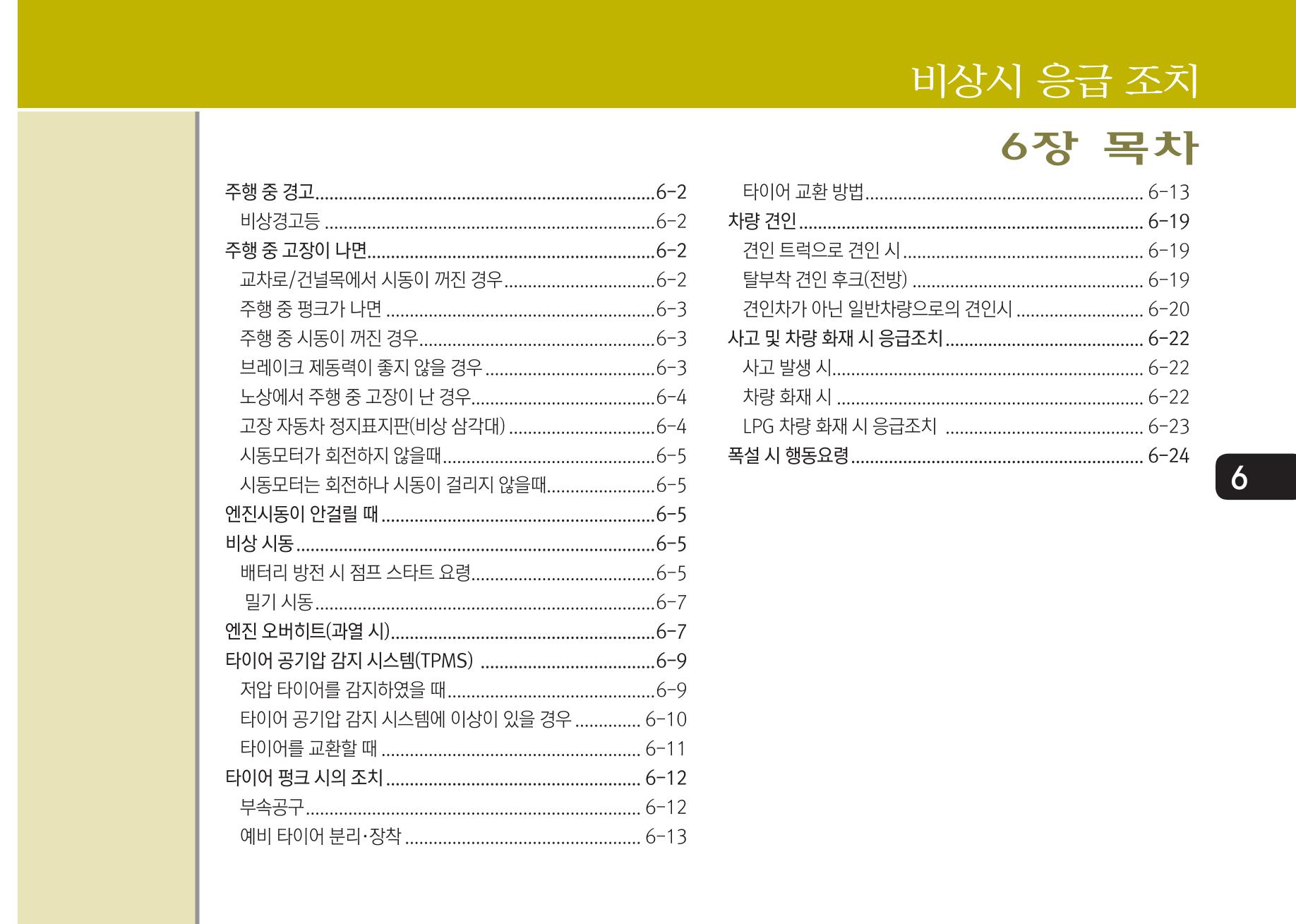 K7 차량 매뉴얼 322페이지