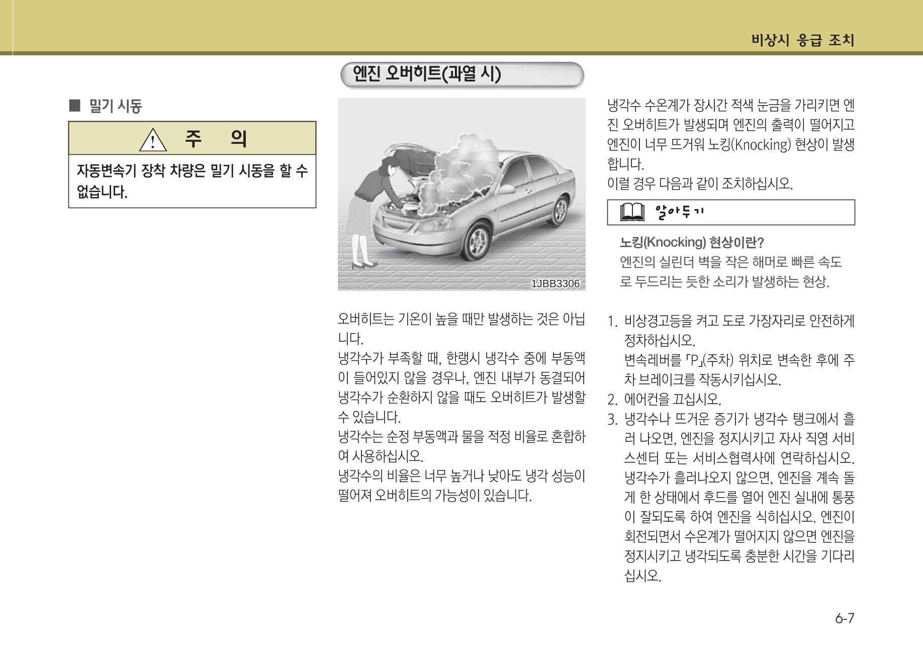 K7 차량 매뉴얼 328페이지