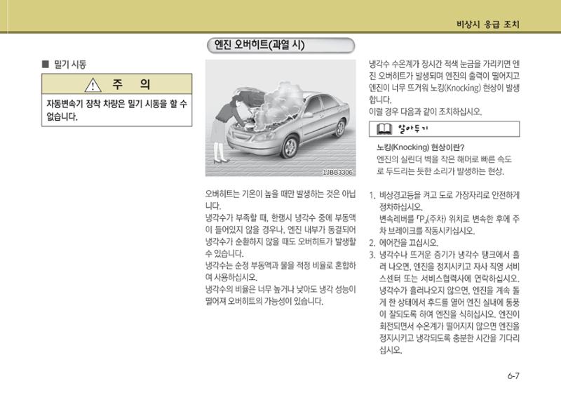 K7 차량 매뉴얼 328페이지