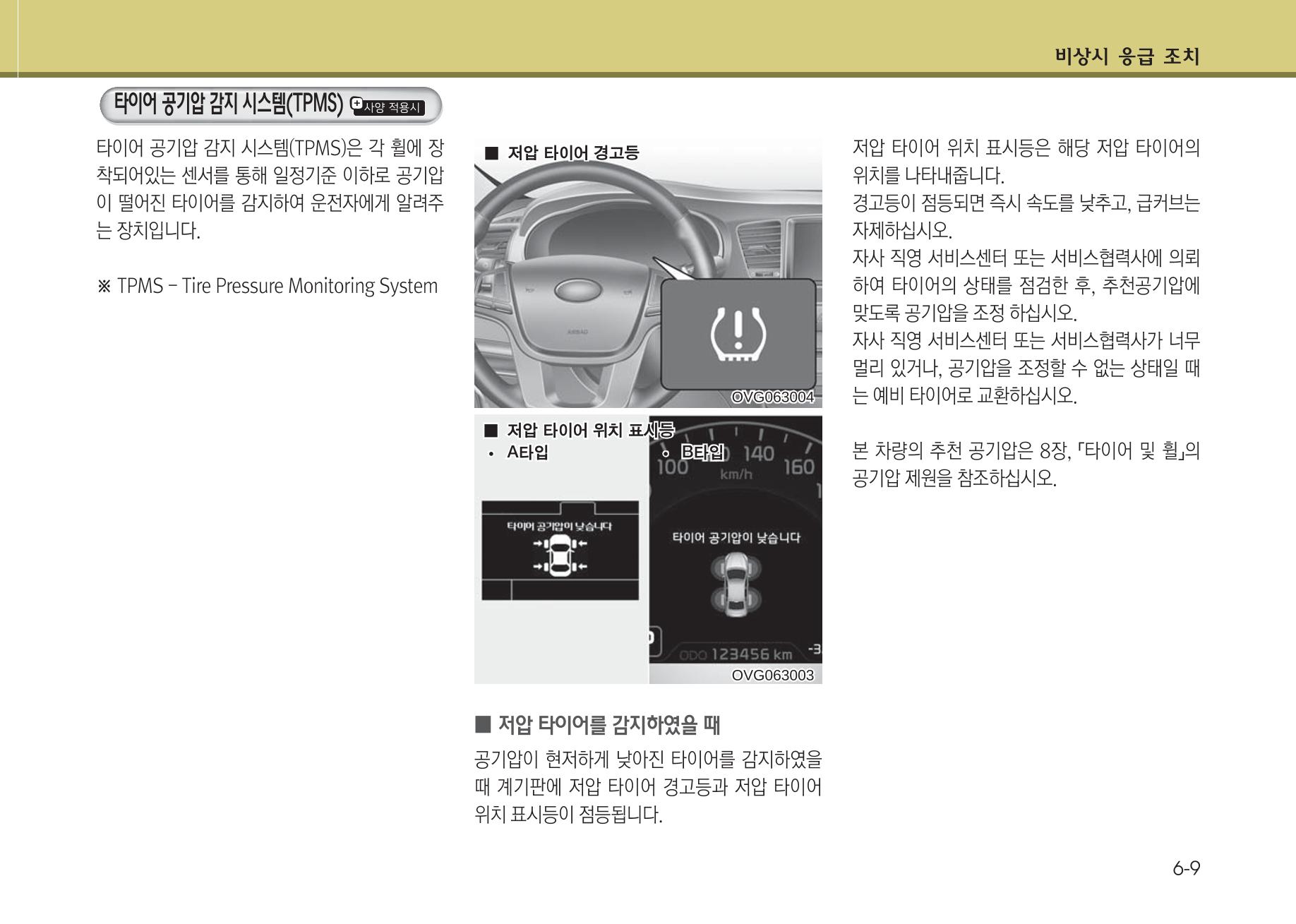 K7 차량 매뉴얼 330페이지