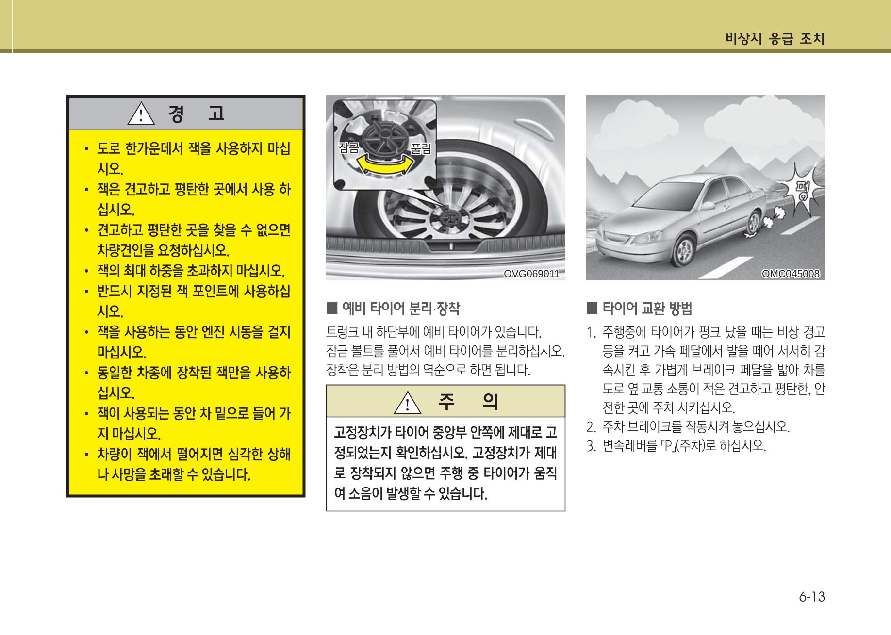 K7 차량 매뉴얼 334페이지