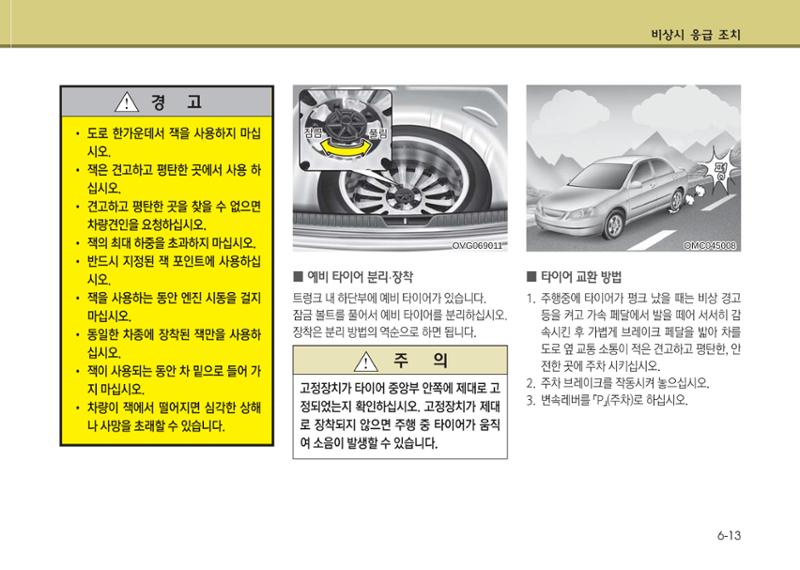 K7 차량 매뉴얼 334페이지