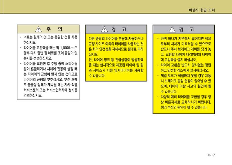 K7 차량 매뉴얼 338페이지