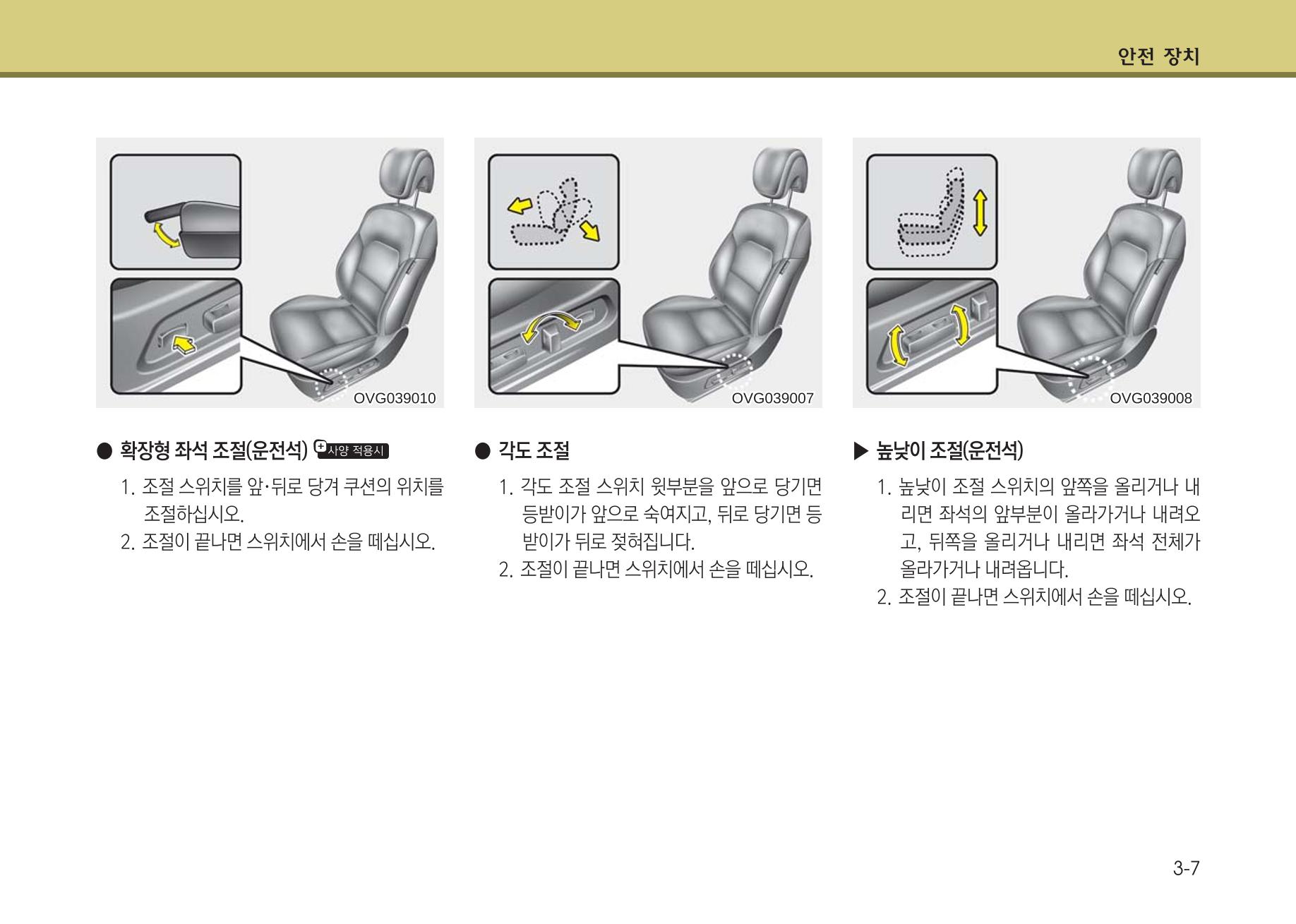 K7 차량 매뉴얼 34페이지