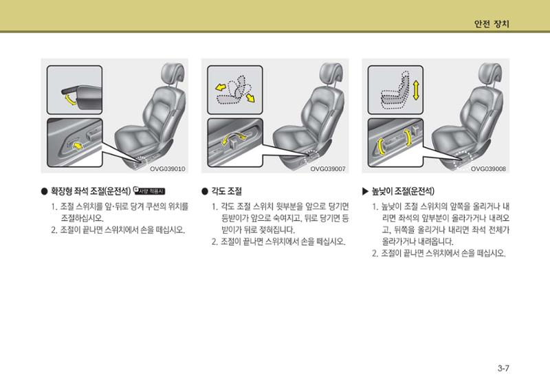 K7 차량 매뉴얼 34페이지