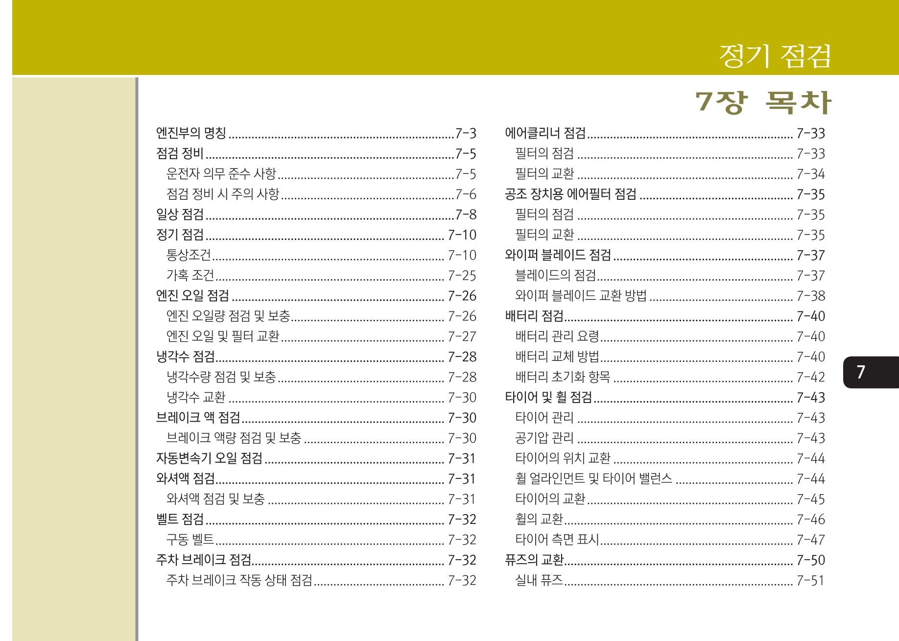 K7 차량 매뉴얼 346페이지