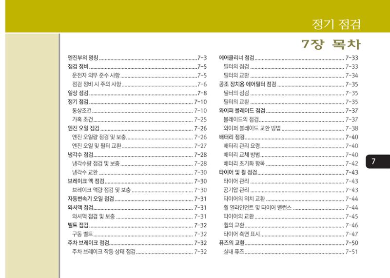 K7 차량 매뉴얼 346페이지