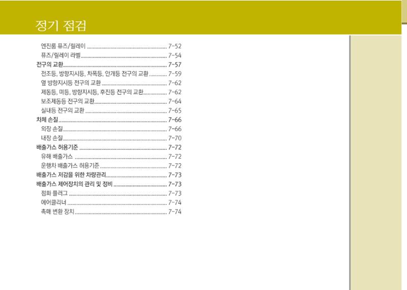 K7 차량 매뉴얼 347페이지