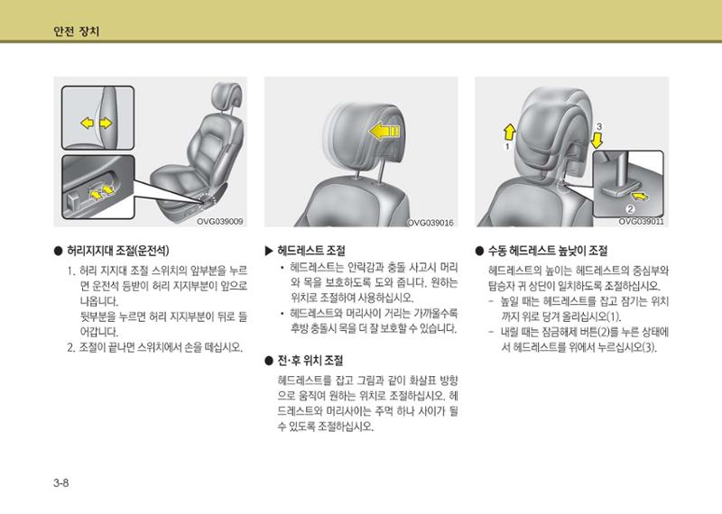 K7 차량 매뉴얼 35페이지