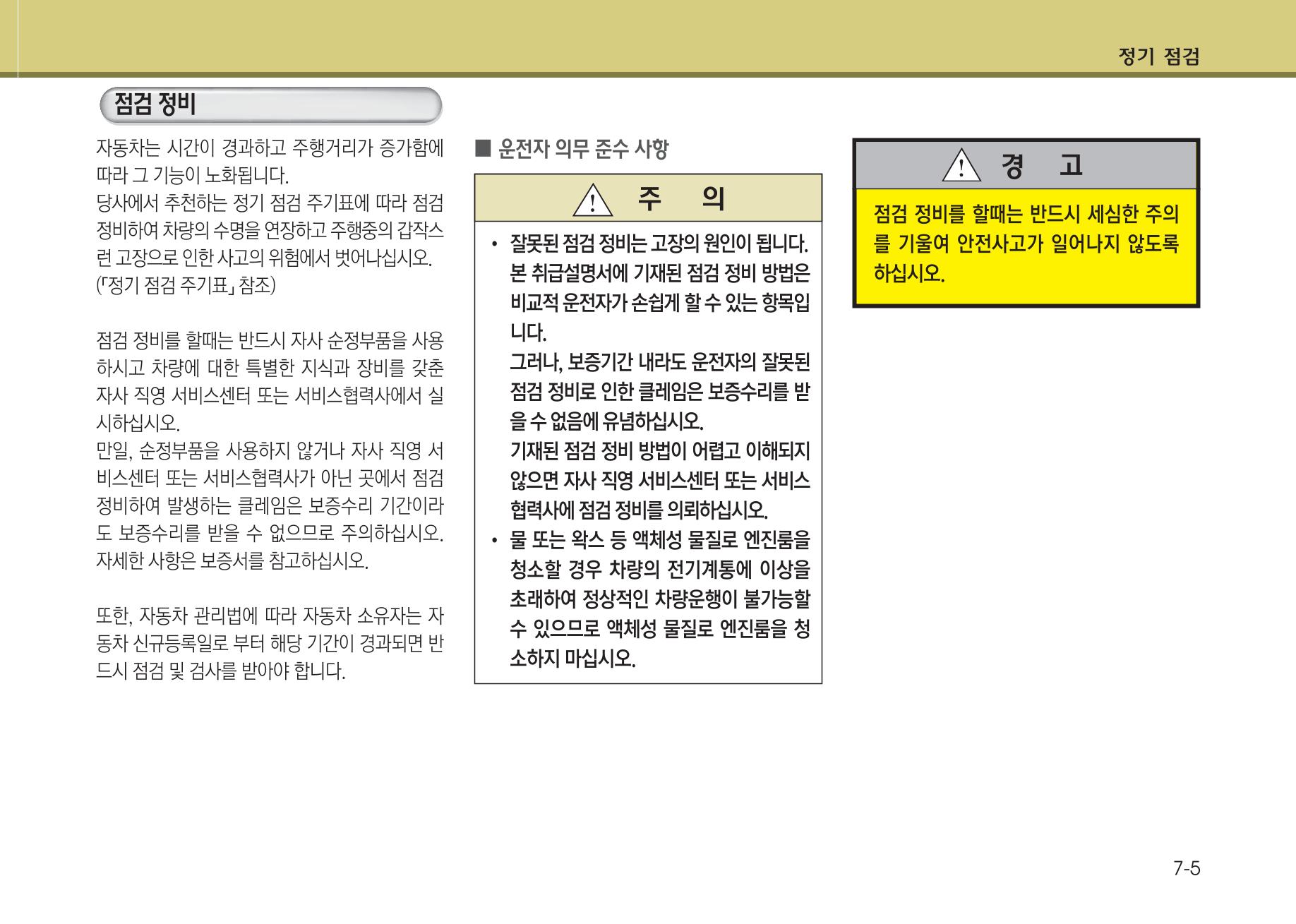 K7 차량 매뉴얼 350페이지