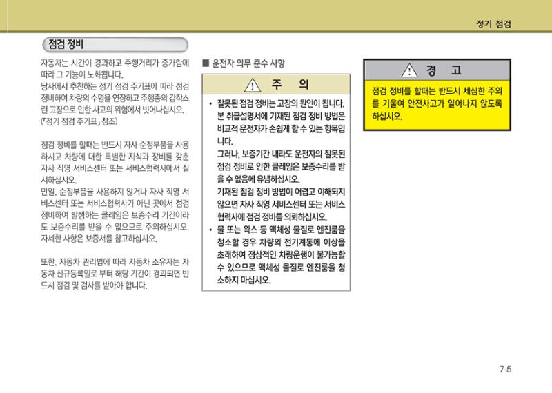 K7 차량 매뉴얼 350페이지