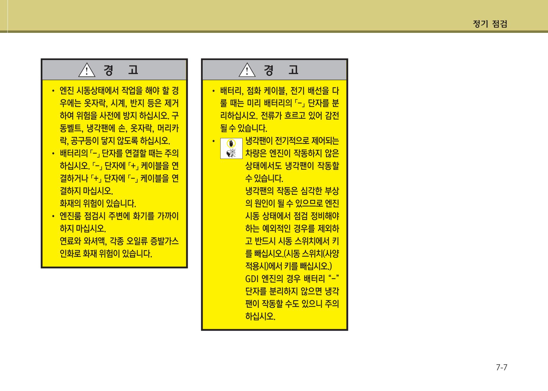 K7 차량 매뉴얼 352페이지