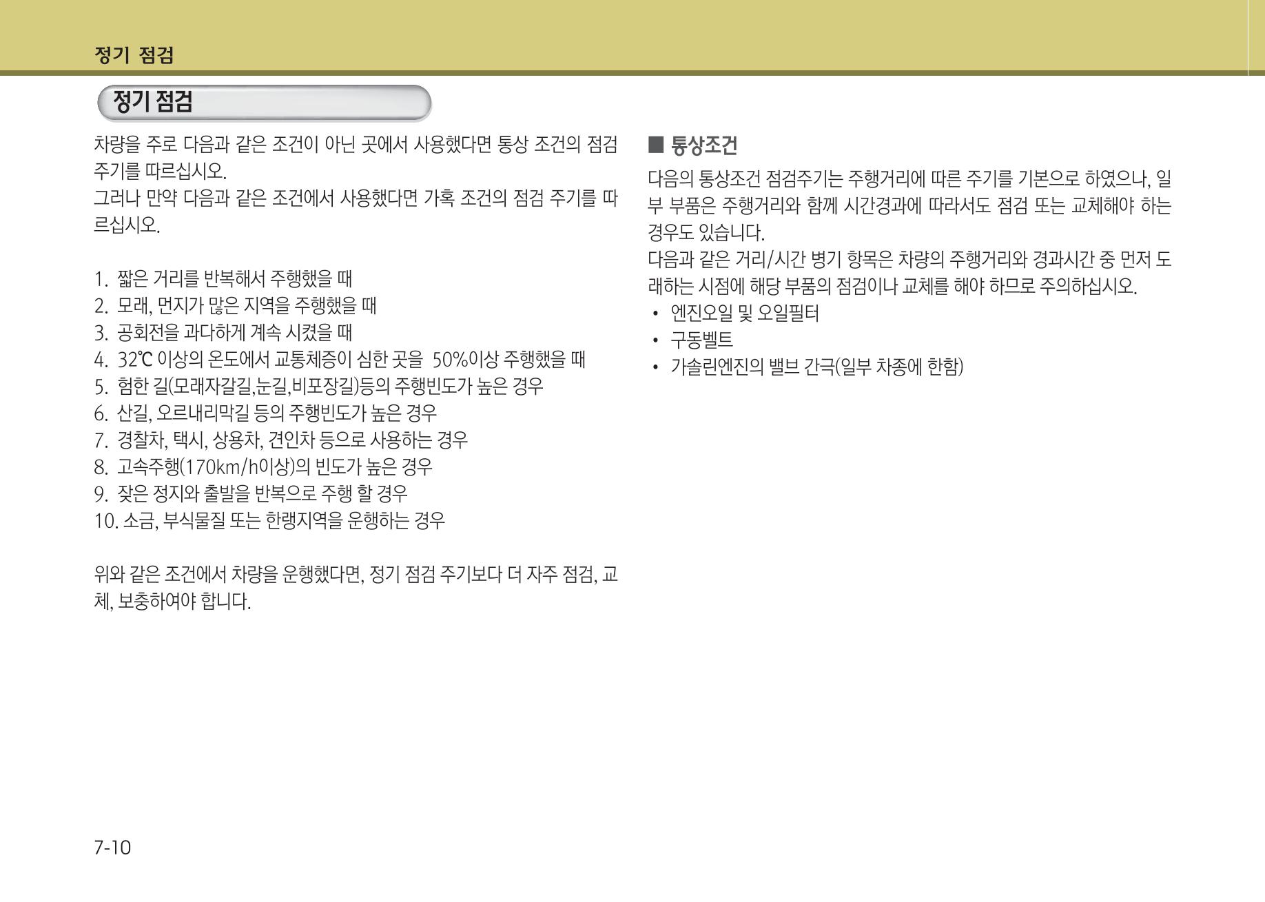 K7 차량 매뉴얼 355페이지