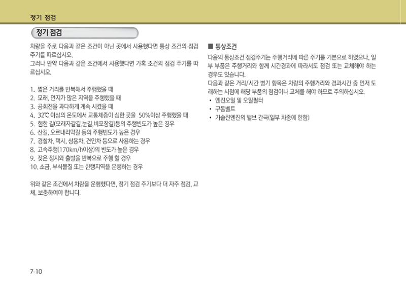 K7 차량 매뉴얼 355페이지