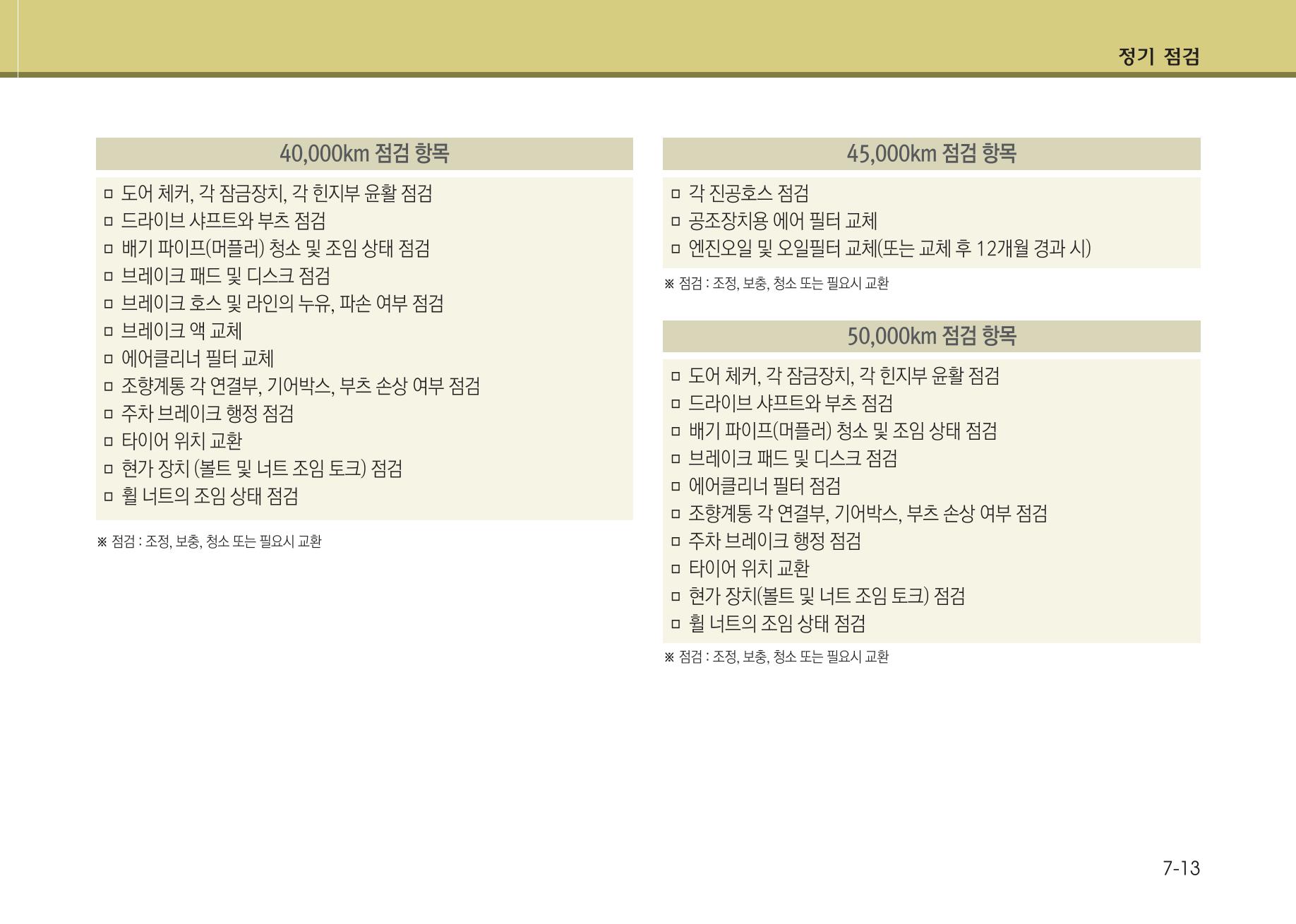 K7 차량 매뉴얼 358페이지