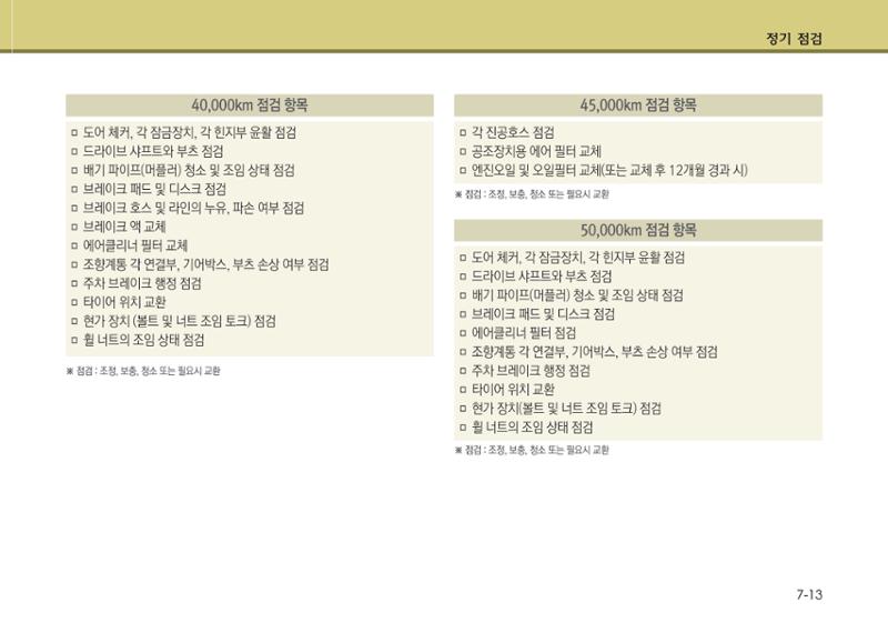 K7 차량 매뉴얼 358페이지