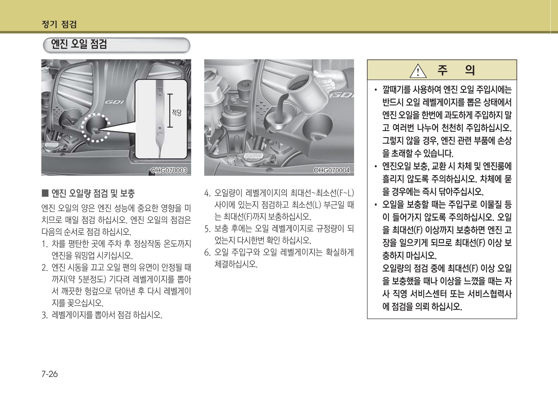 K7 차량 매뉴얼 371페이지