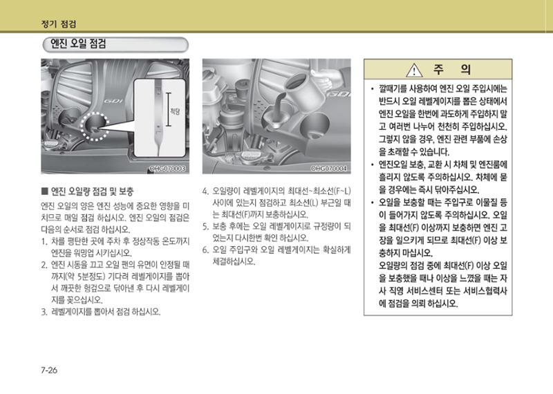 K7 차량 매뉴얼 371페이지