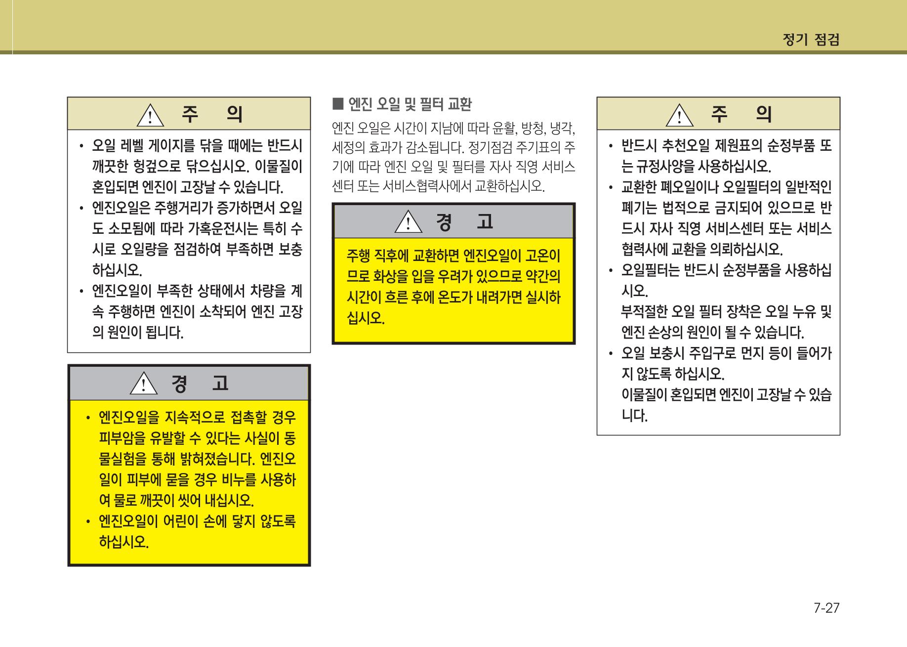 K7 차량 매뉴얼 372페이지