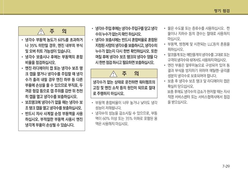 K7 차량 매뉴얼 374페이지