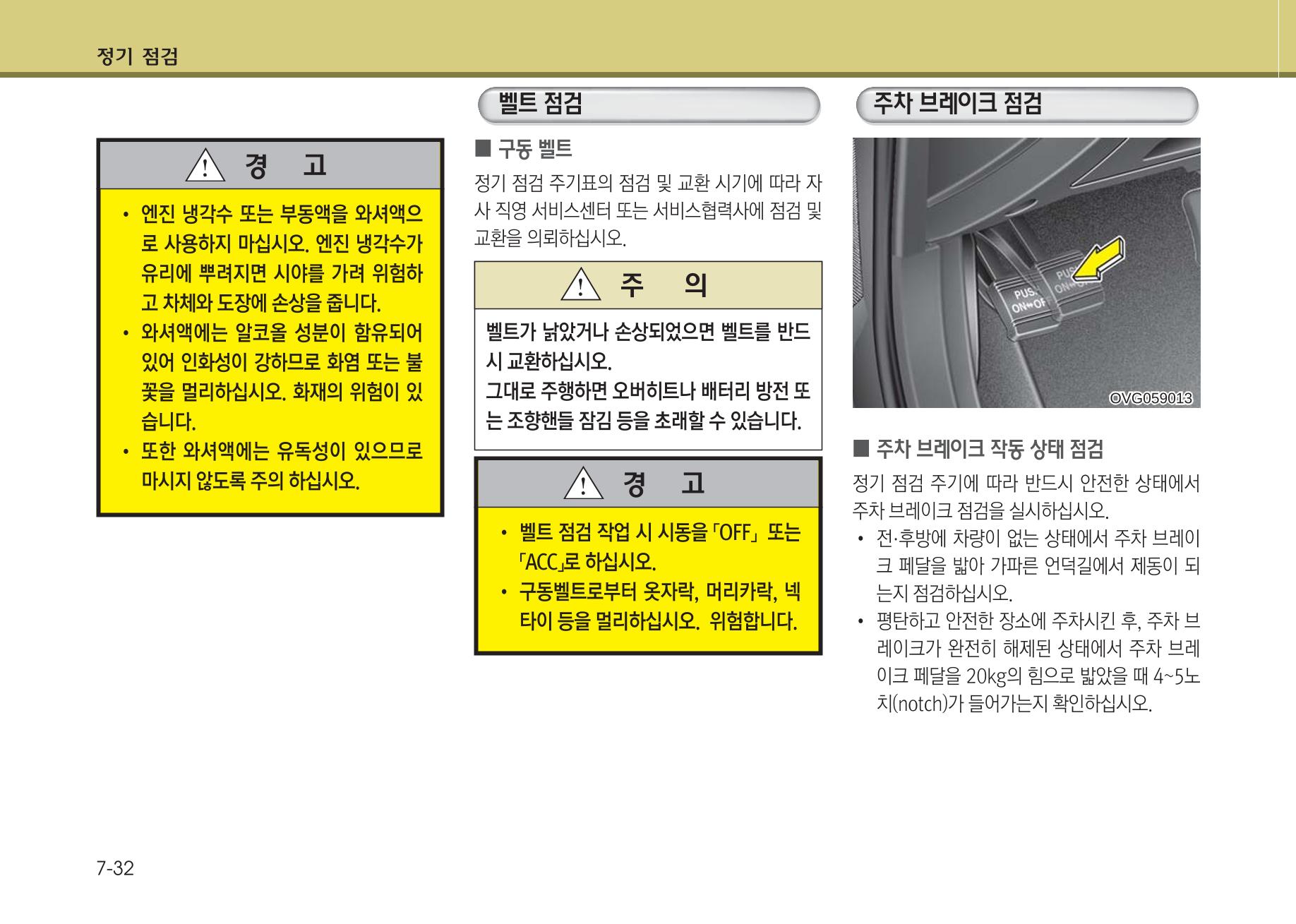 K7 차량 매뉴얼 377페이지
