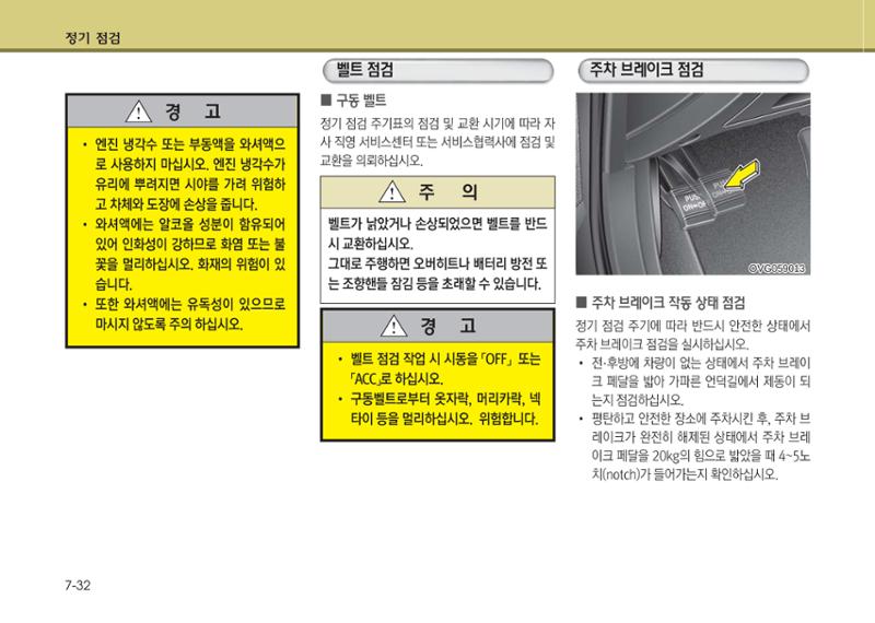 K7 차량 매뉴얼 377페이지