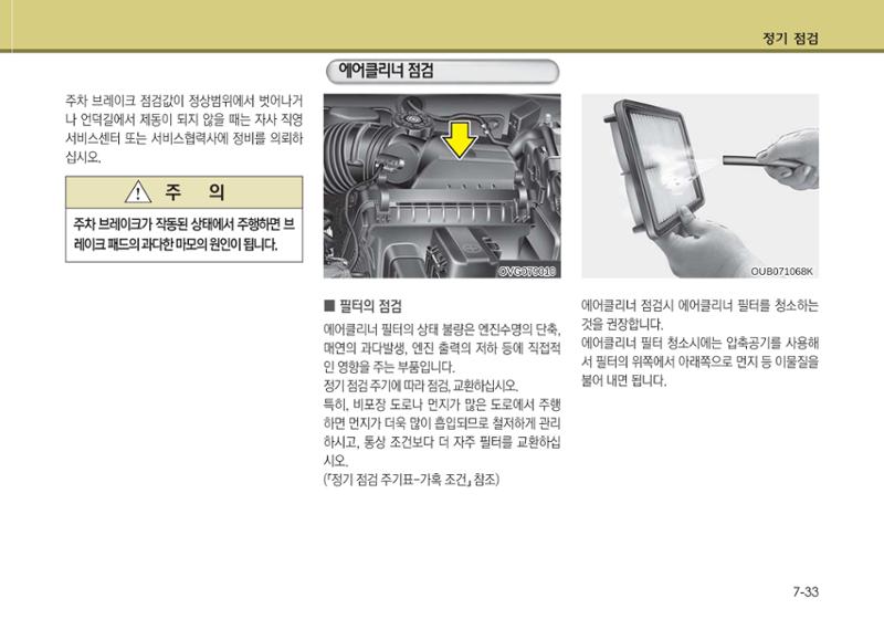 K7 차량 매뉴얼 378페이지