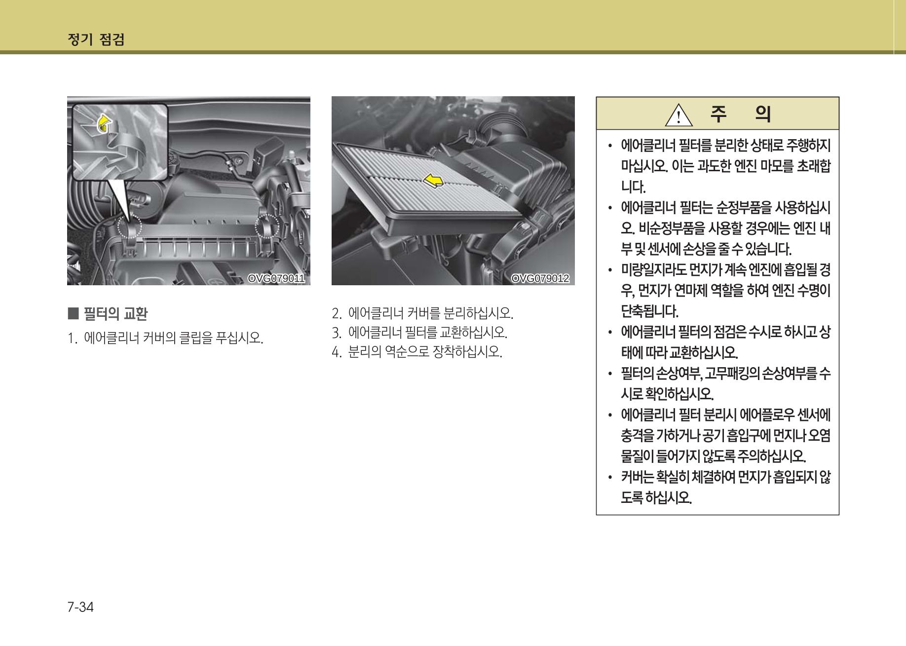 K7 차량 매뉴얼 379페이지