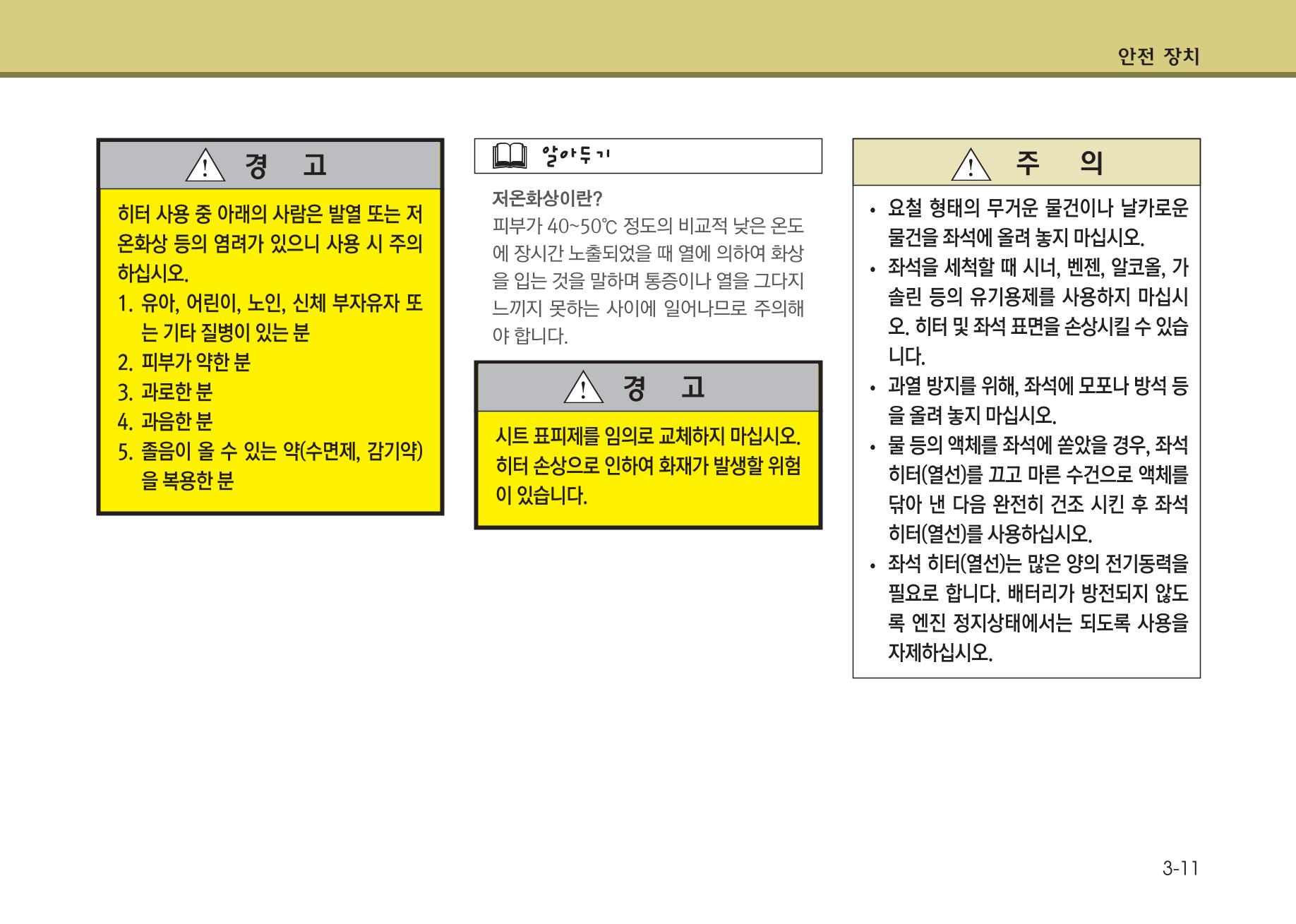 K7 차량 매뉴얼 38페이지