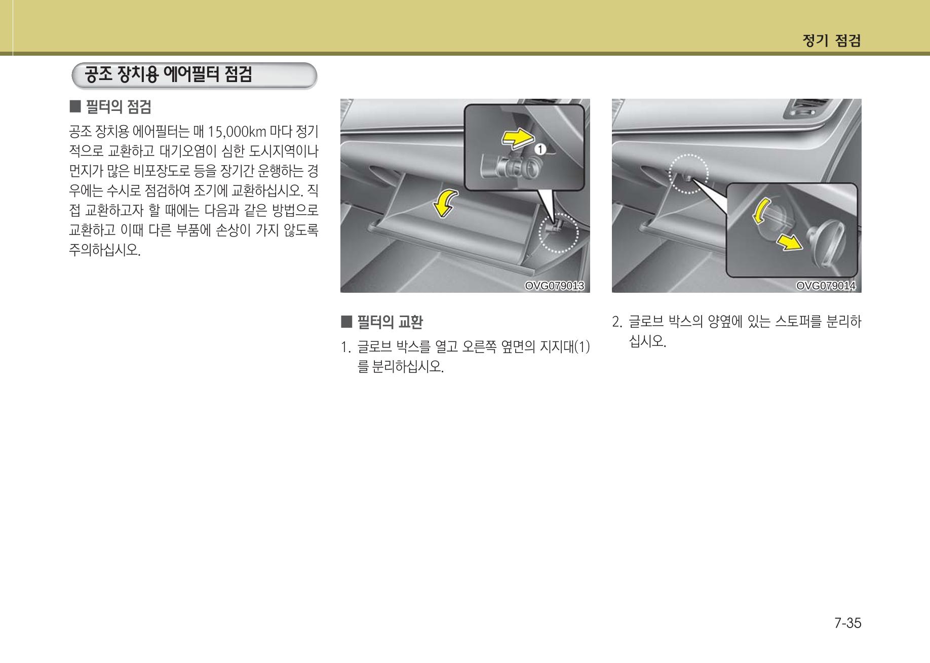 K7 차량 매뉴얼 380페이지