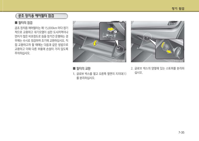 K7 차량 매뉴얼 380페이지