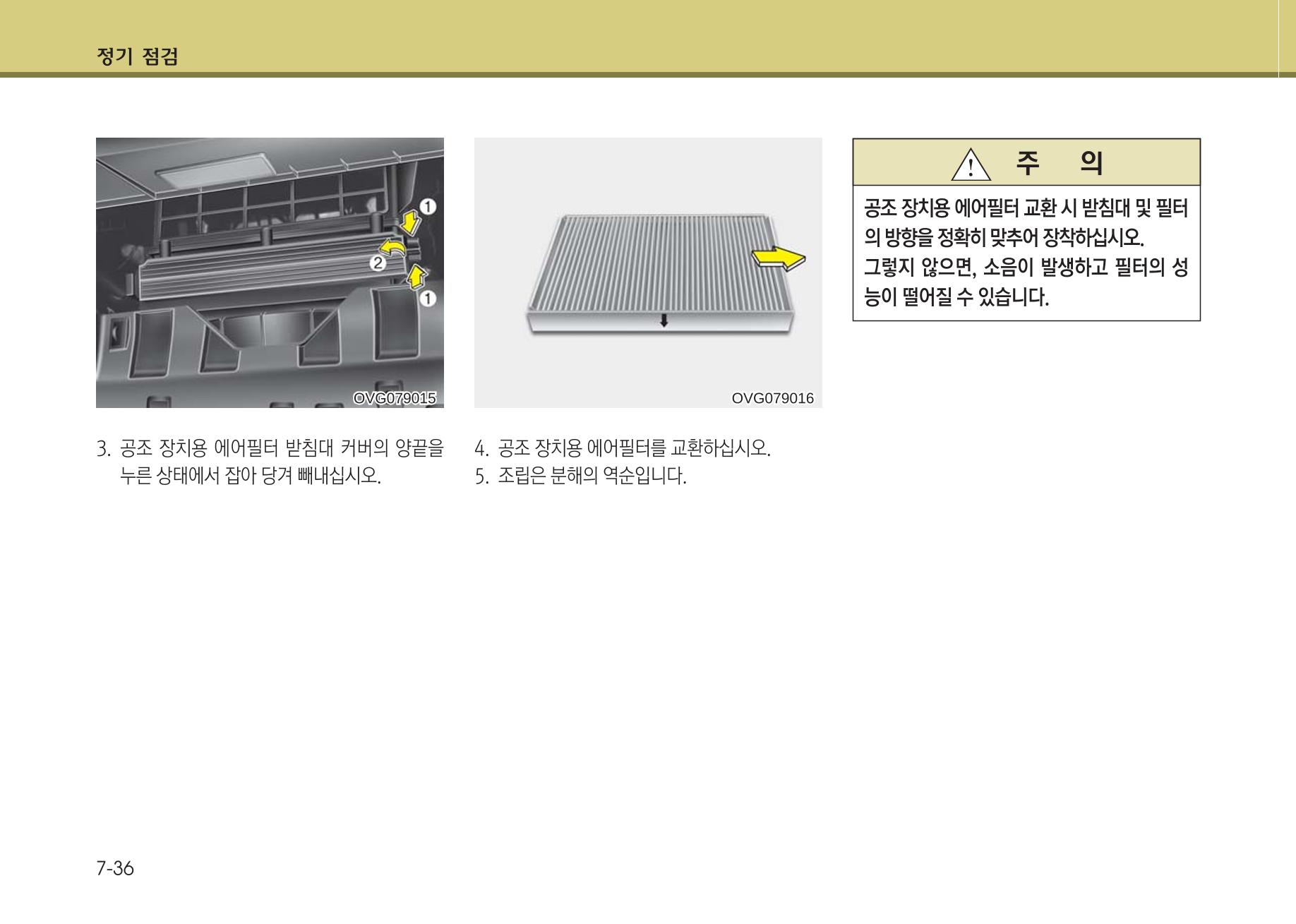K7 차량 매뉴얼 381페이지