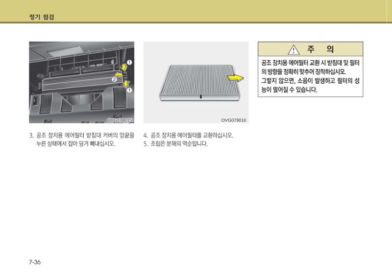 K7 차량 매뉴얼 381페이지
