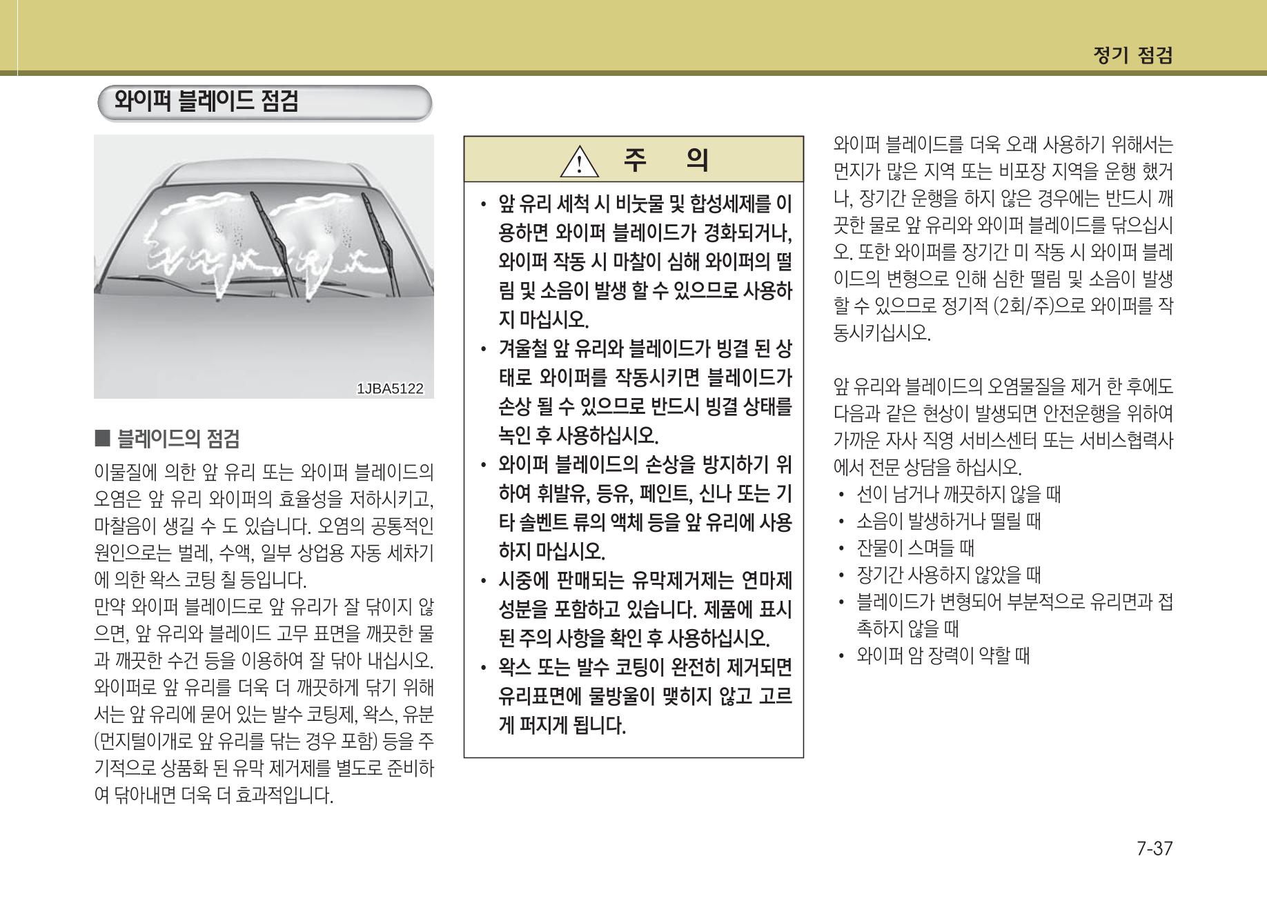 K7 차량 매뉴얼 382페이지